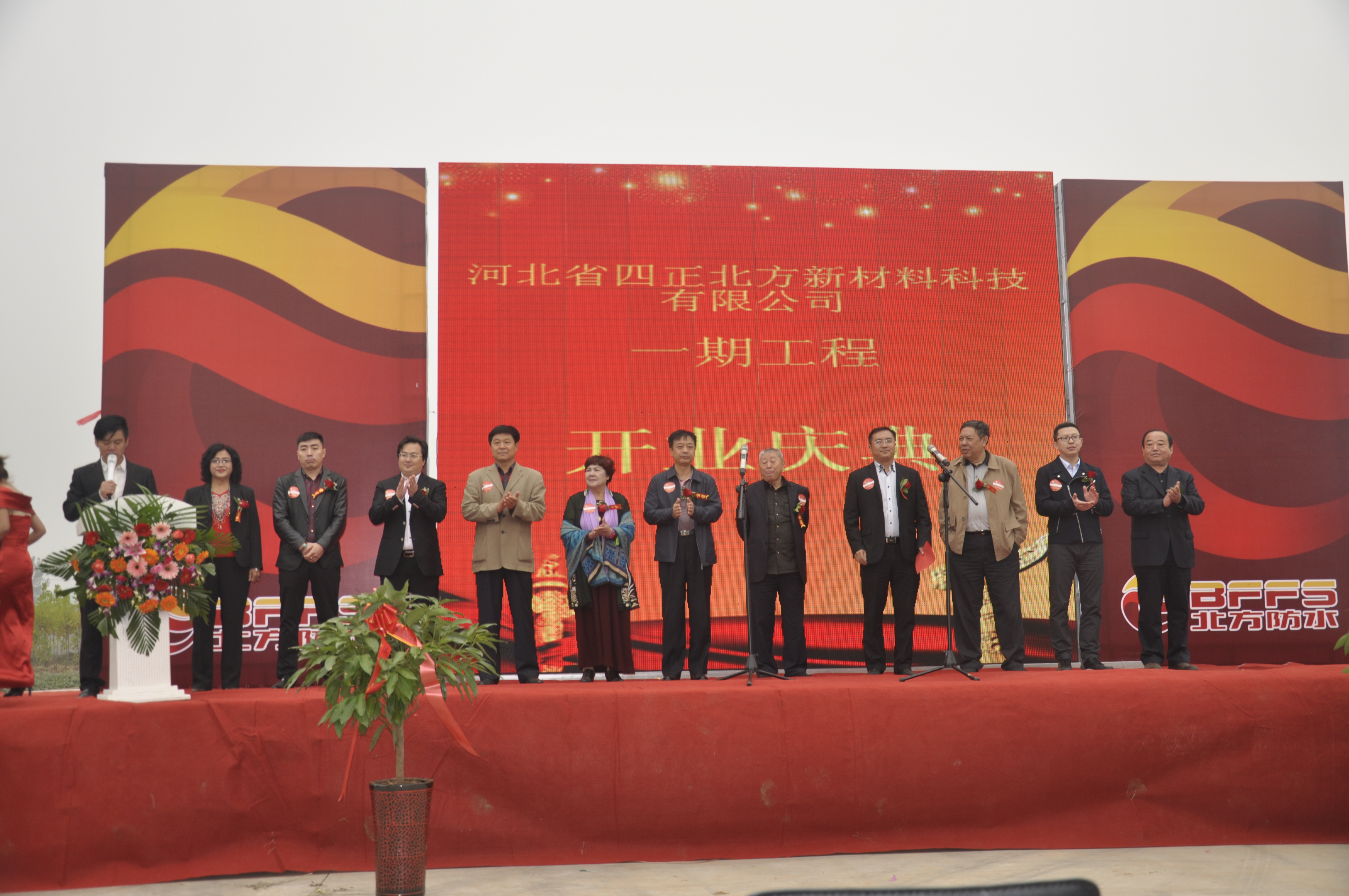 河北四正北方新材料科技有限公司成立